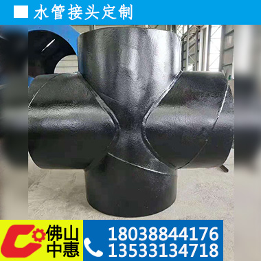 广东水管对焊件，大弯头三通定制，管件厂家图片