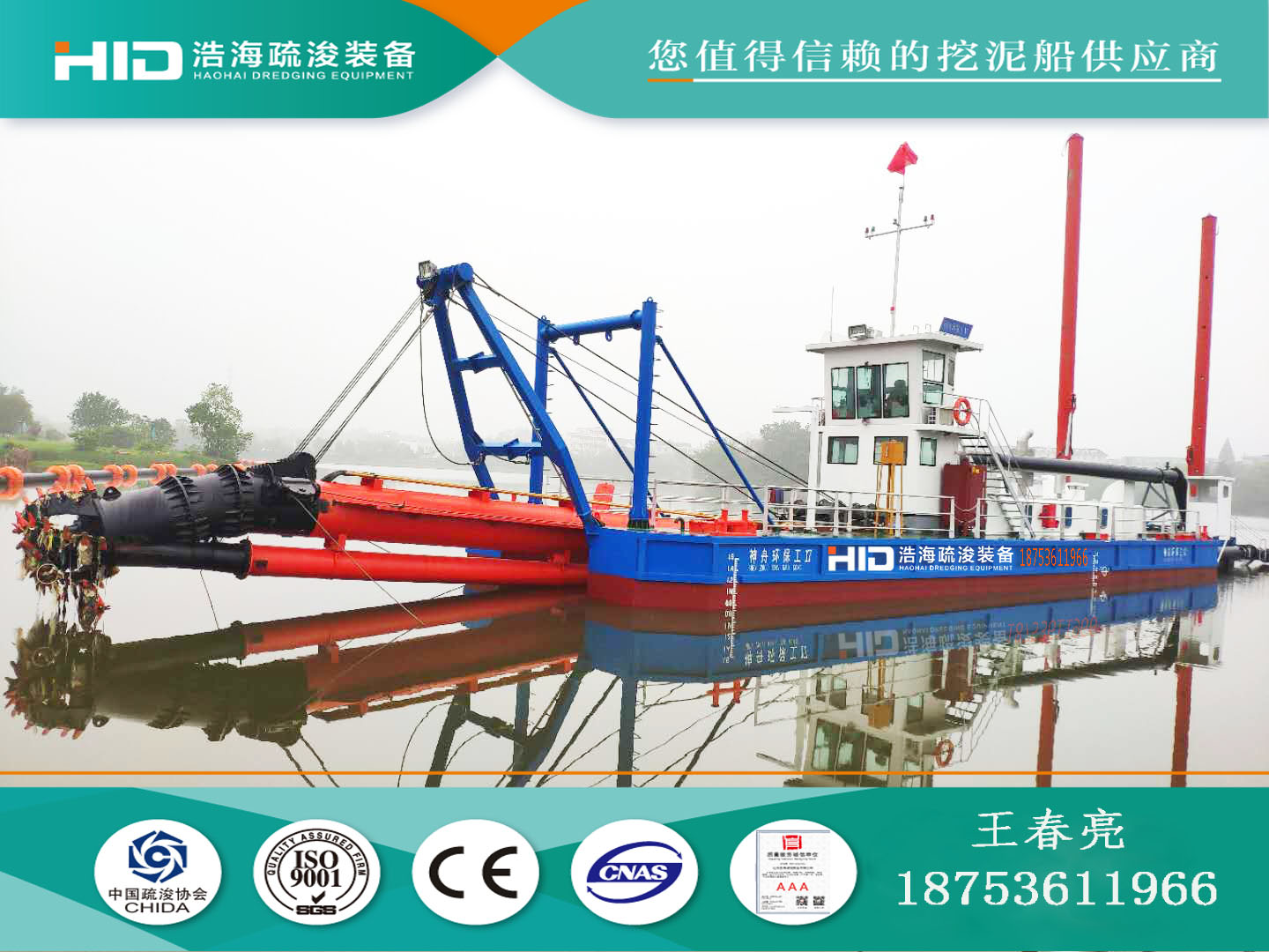 HID-4518绞吸式挖泥船    挖沙船  河道环保清淤船   水库清淤扩容船