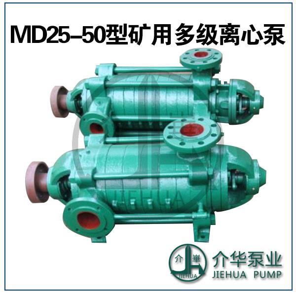 介华泵业 D25-50 高扬程离心泵