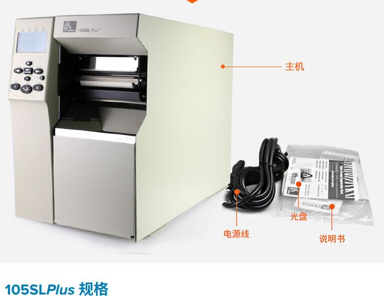 斑马ZEBRA105SL PLUS条码打印机 斑马打印机中国区代理 斑马标签打印机图片