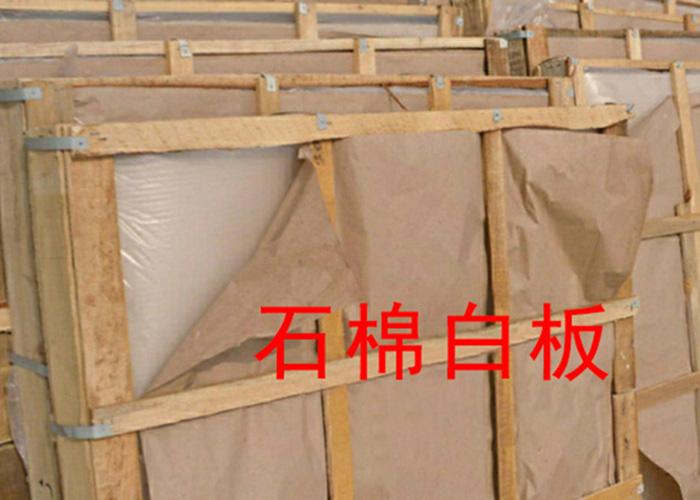 石棉白板厂家-价格-供应商-批发价