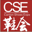 2020广东国际鞋业博览会