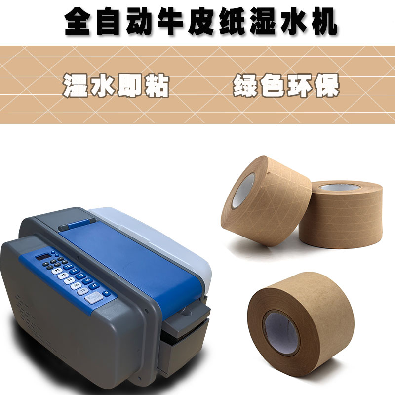 环保胶带涂水机 自动湿水纸机 奥创带线湿水纸自动切割机 湿水纸切割器