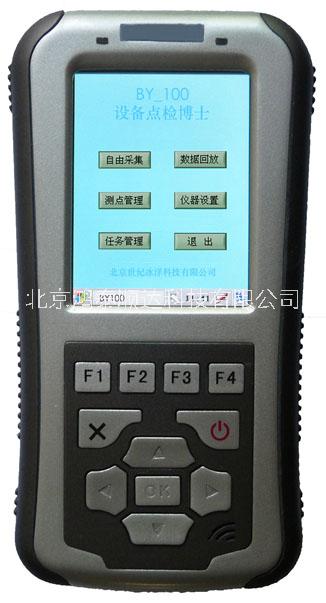 北京市BY-100P设备点检博士（无线厂家