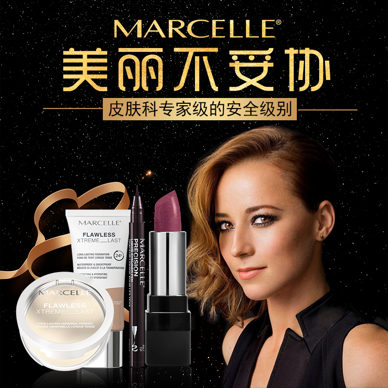 Marcelle美妆护肤进口化妆品招商加盟