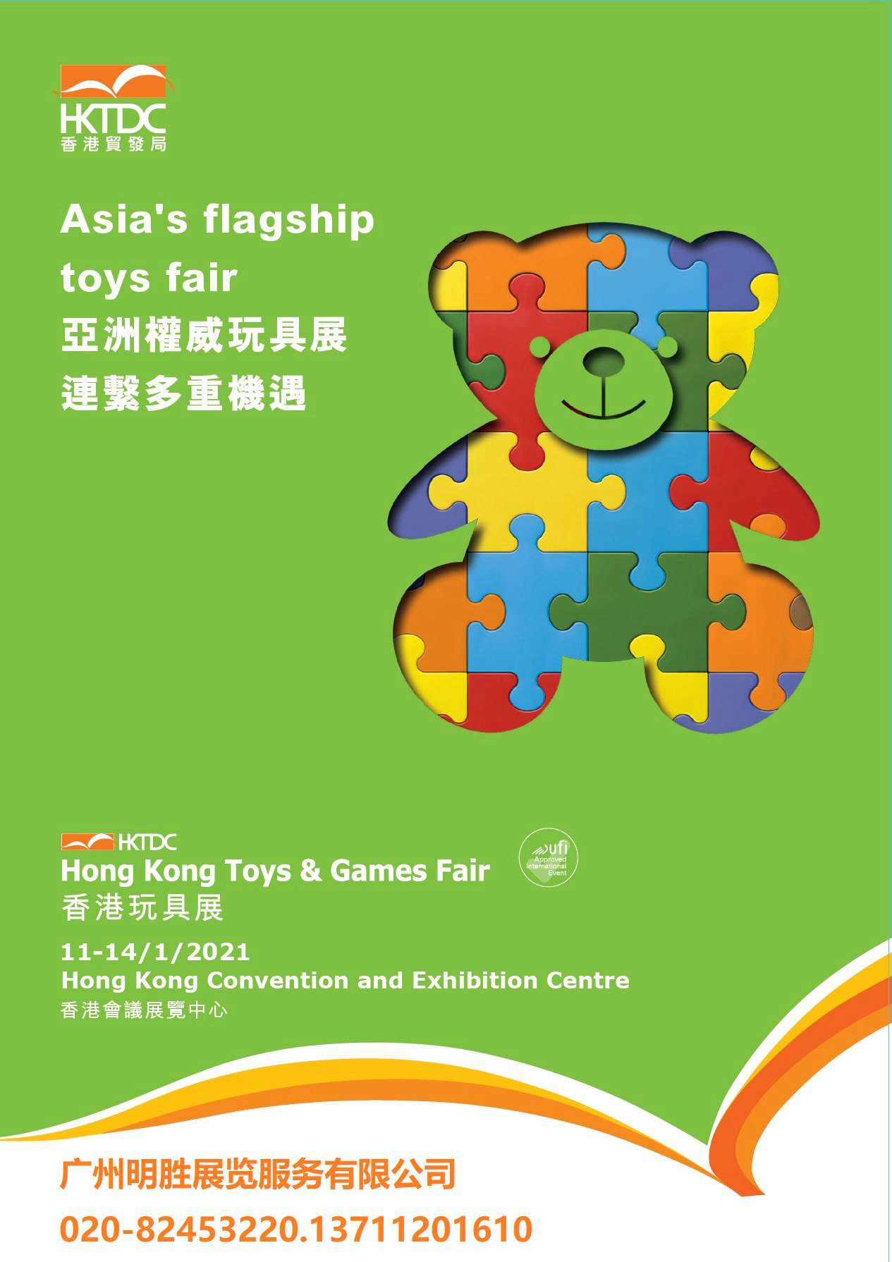 2024年香港婴儿用品展览会,香港玩具展览会
