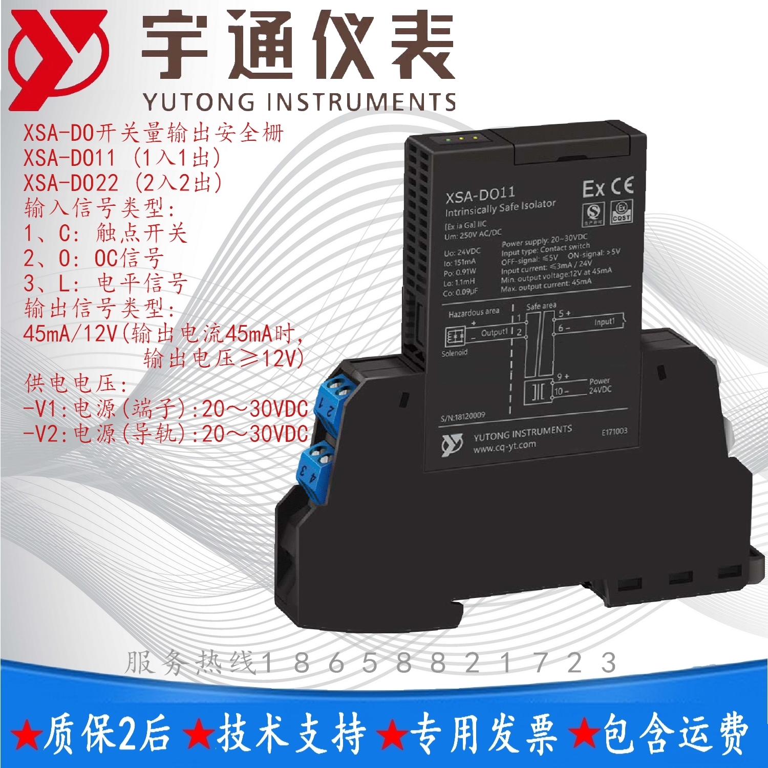 宇通XSA-DO11-CE-V1开关量输出安全栅1入1出 输出45mA/12V或指定 宇通XSA-DO11安全栅图片