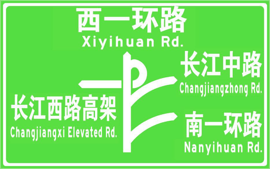 一般道路指示标志牌 道路交通标志牌定制厂家 咨询电话图片