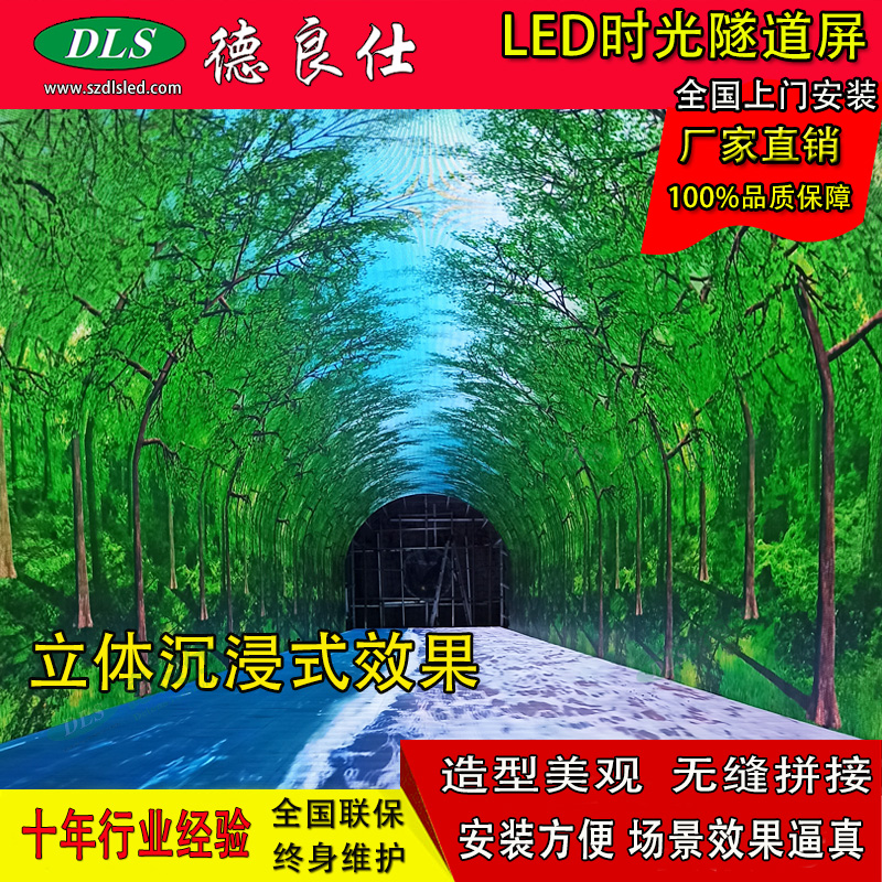 led时光隧道屏_时空隧道显示屏_led时光隧道屏厂家_德良仕图片