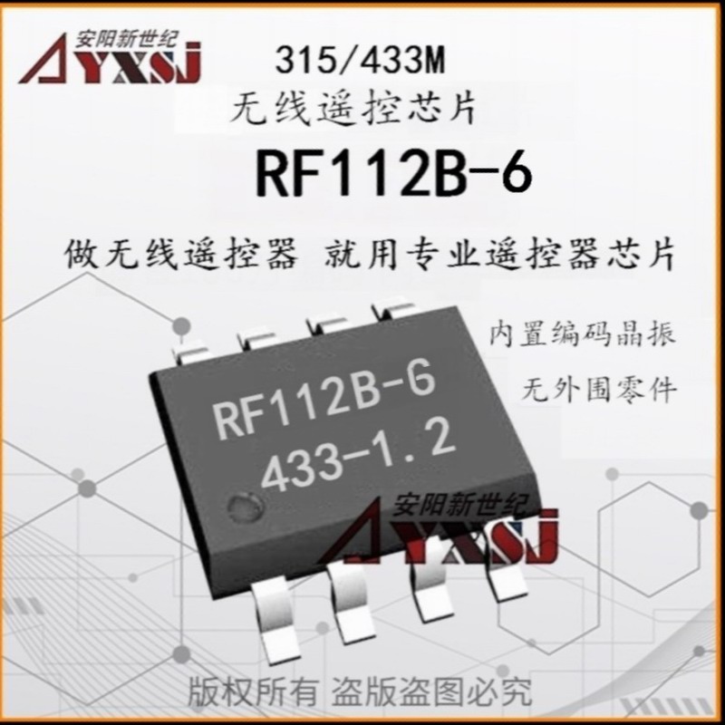 315/433M无线发射芯片带编码6按键遥控器芯片RF112B-6 无线发射芯片RF112B-6