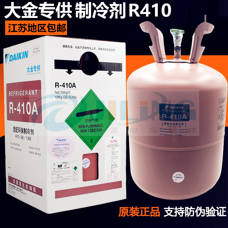 供应大金制冷剂R410A,大金制冷剂R410A的报价，南京大金制冷剂R410A的厂家 大金制冷剂-R410A 10kg