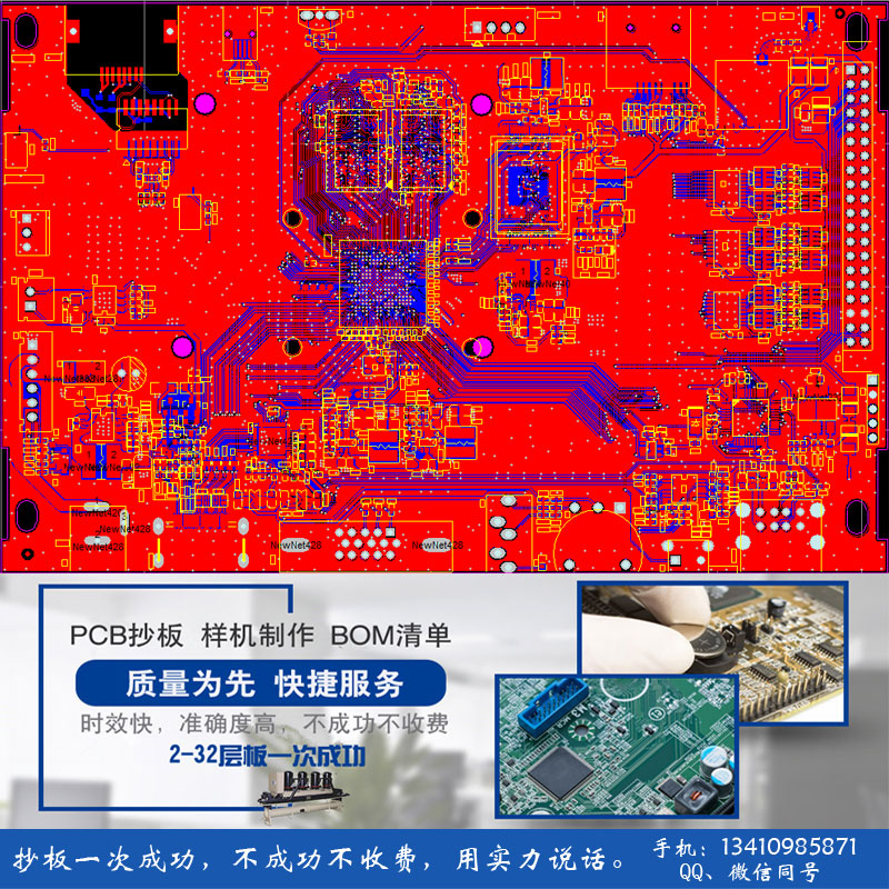 深圳PCB抄板电路板抄板打样原理图制作BOM清单制作PCBA生产。