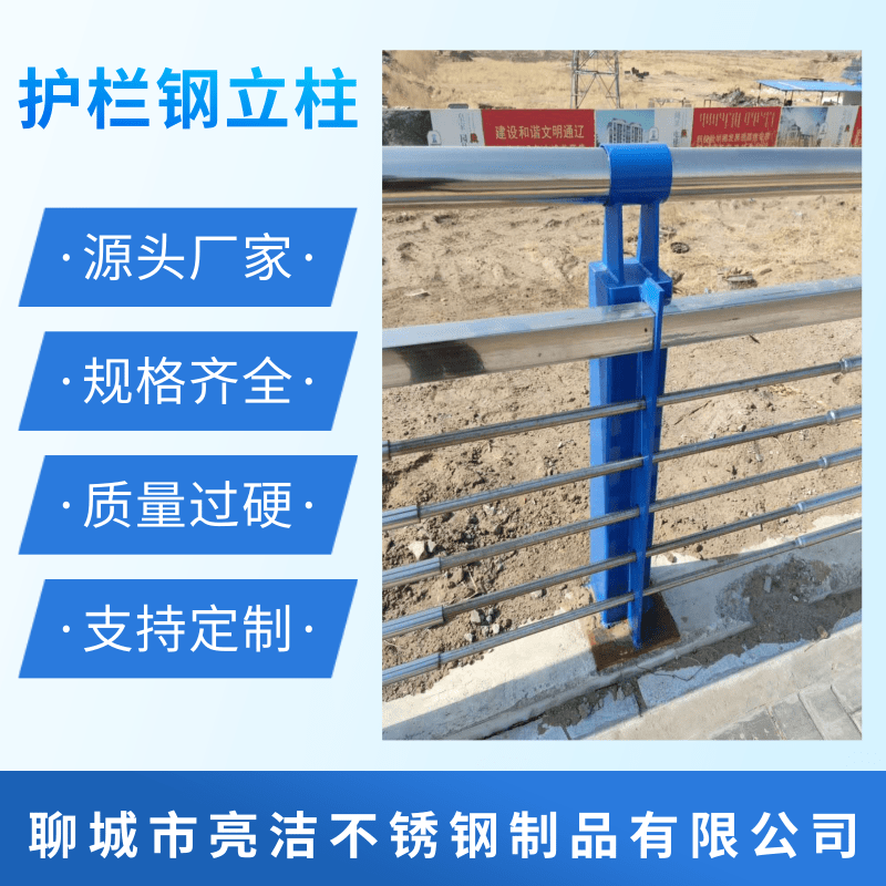北京护栏钢立柱生产厂家、批发、销售、价格【聊城市亮洁不锈钢制品有限公司】
