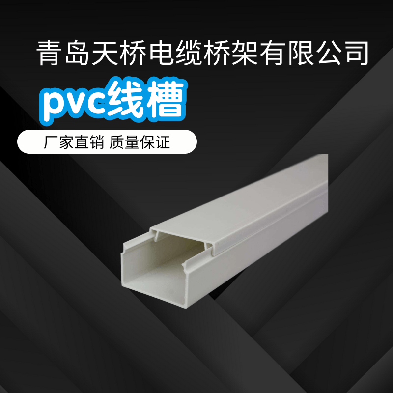 PVC线槽供应商批发