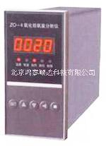 ZO系列智能氧化锆氧量分析仪北京生产厂家信息；ZO系列智能氧化锆氧量分析仪市场价格信息图片