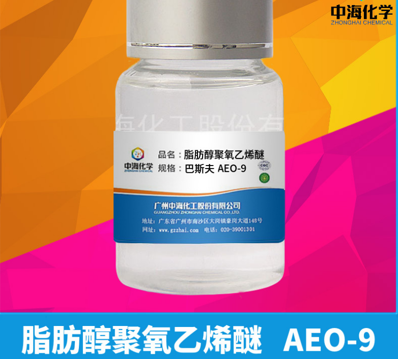 巴斯夫AEO-9 脂肪醇聚氧
