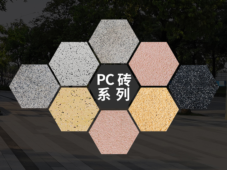 广西柳州PC砖厂家直供现货 地板砖 PC砖系列