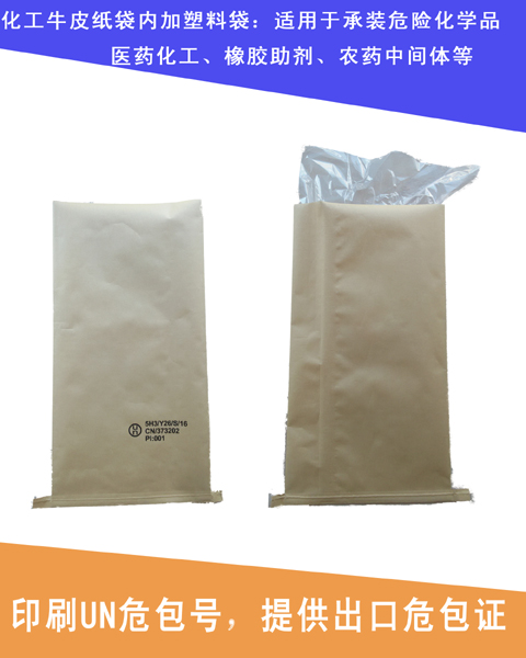 供应化工牛皮纸袋/化学品包装袋，提供UN出口危包证图片