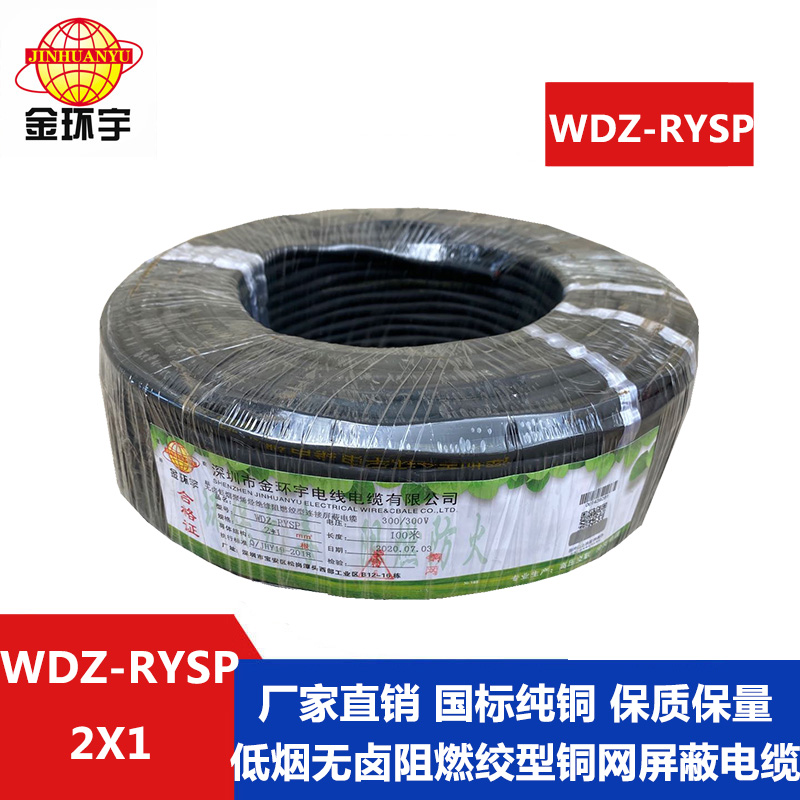 WDZ-RYSP电缆批发