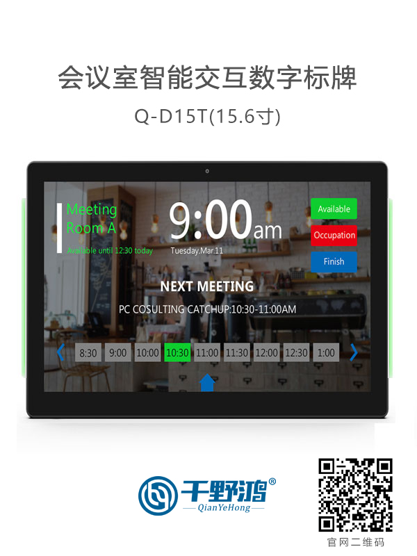 北京市会议数字标牌  电子门牌厂家