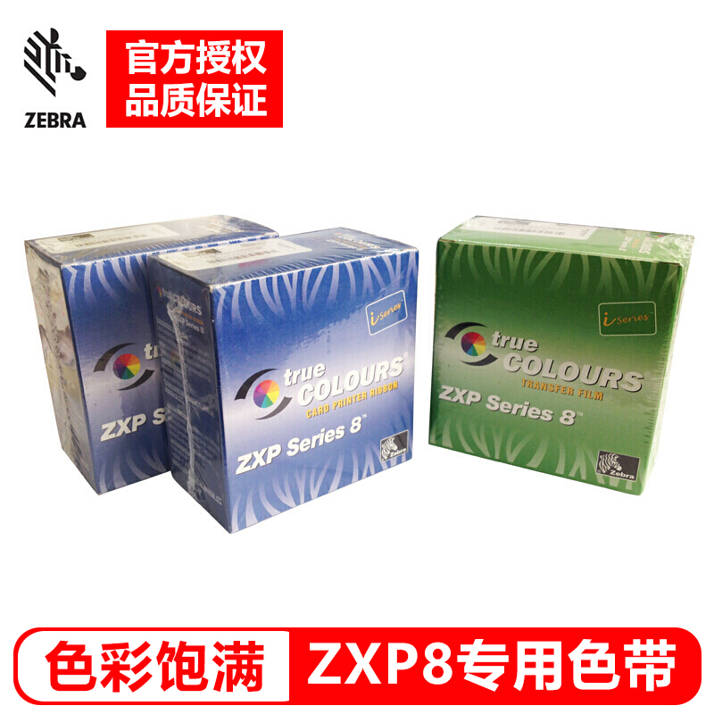 斑马 ZXP Series8 证卡打印机彩色色带