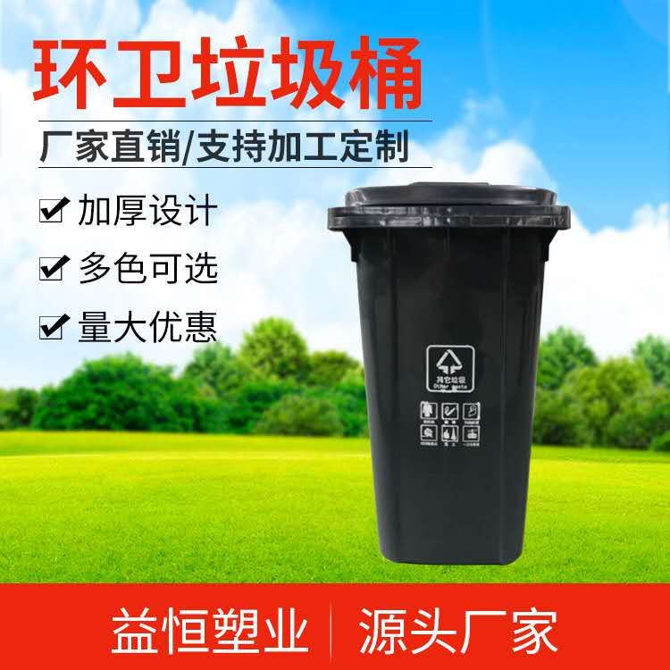 晋城240升塑料环卫垃圾桶价格塑料垃圾桶材质