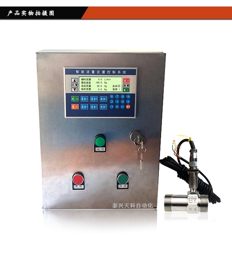 定量控制系统搅拌机和面机定量加水加油控制系统 定量控制系统