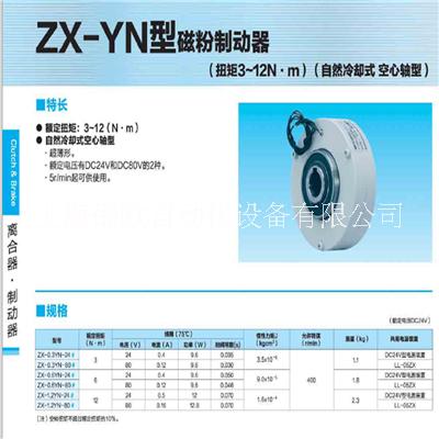 三菱磁粉制动器ZX-0.6YN-24
