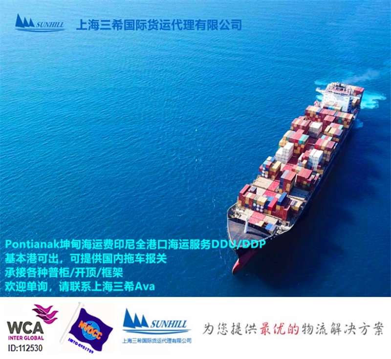 PONTIANAK坤甸港口集装箱出口海运费上海宁波整箱海运订舱服务图片