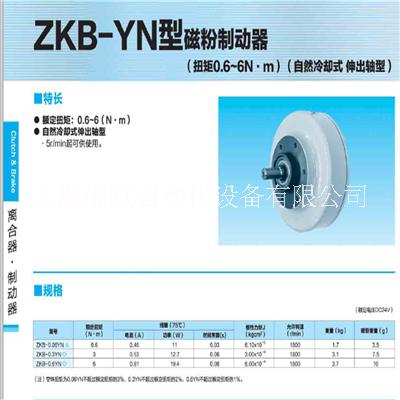 三菱磁粉制动器ZKB-0.6YN