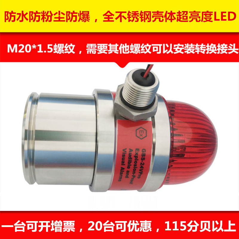 广州市厂家直销防爆声光报警器GBS-24VPro 哪家价格便宜