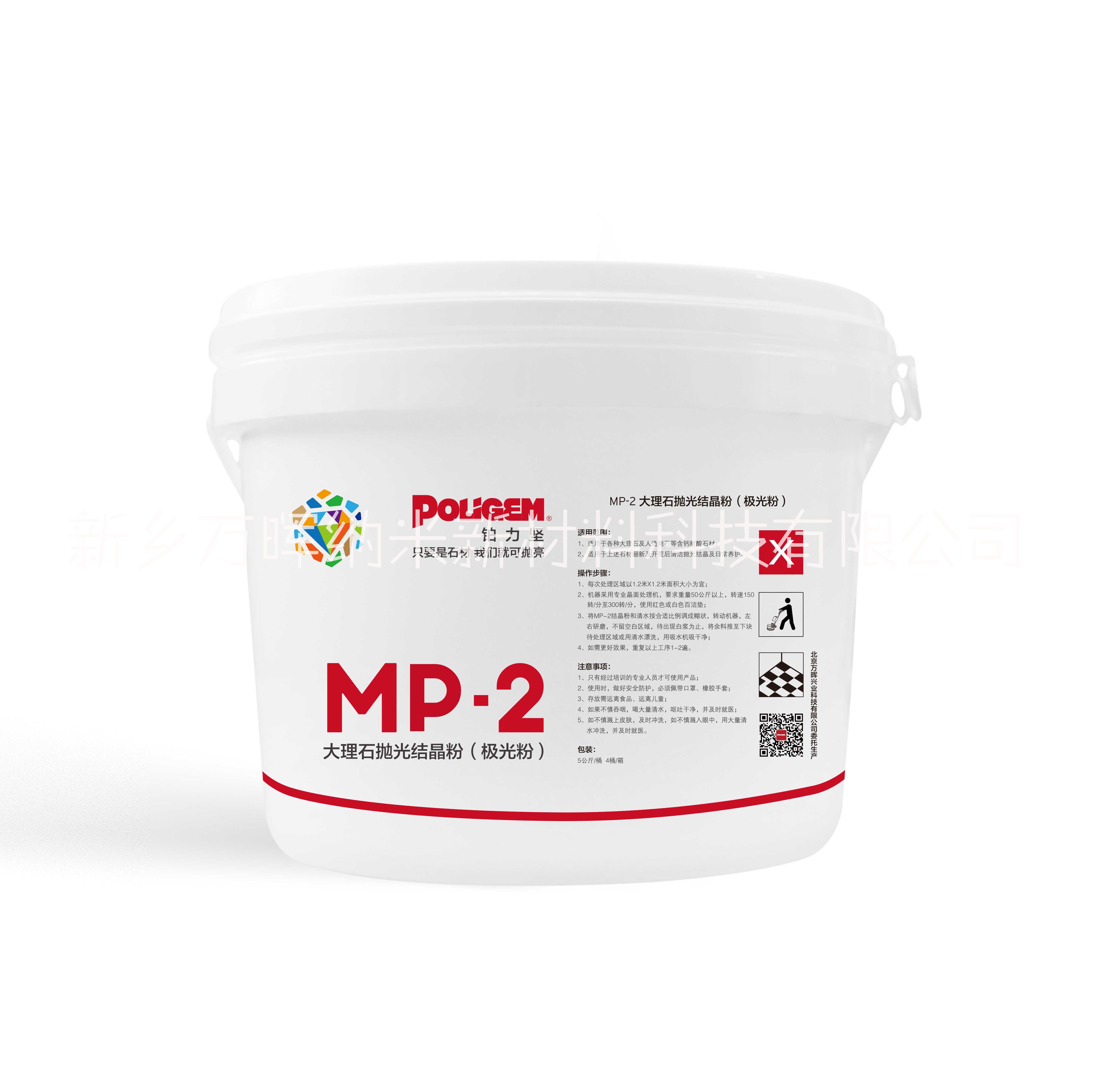 MP-2大理石抛光结晶粉极光粉