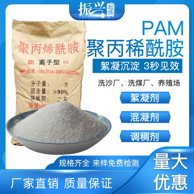 广东洗沙污水药剂PAM高分子絮凝剂专业供应-河南振兴起源聚合物
