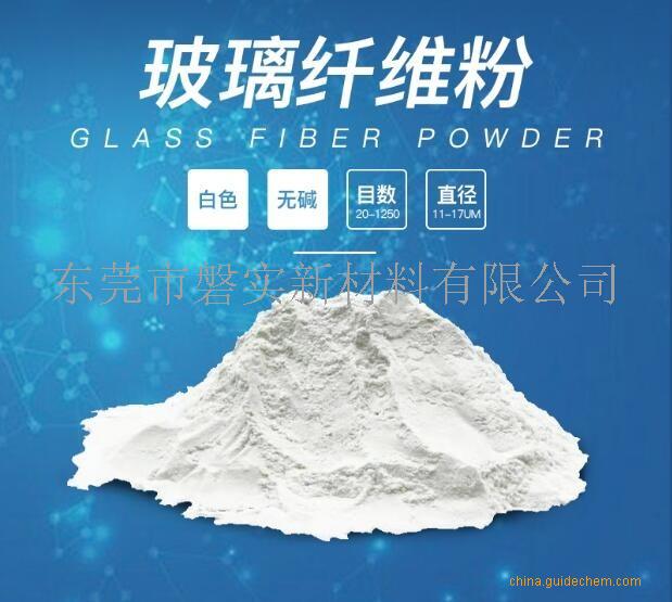 供应广东无碱玻璃纤维粉 玻纤粉 增强 纯白不变色 耐磨 耐高温效果明显