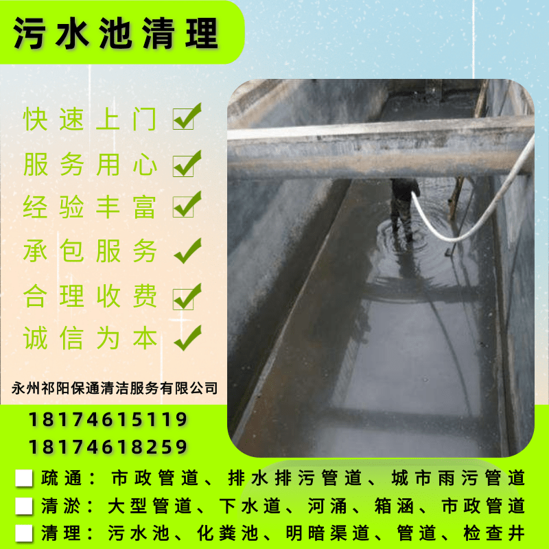 施江村隔污池清理公司就找永州保通市政工程
