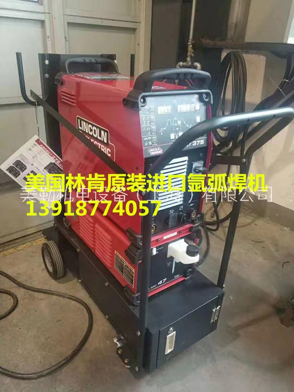 上海市ASPECT  375厂家美国林肯原装交直流脉冲氩弧焊机ASPECT  375铝焊机