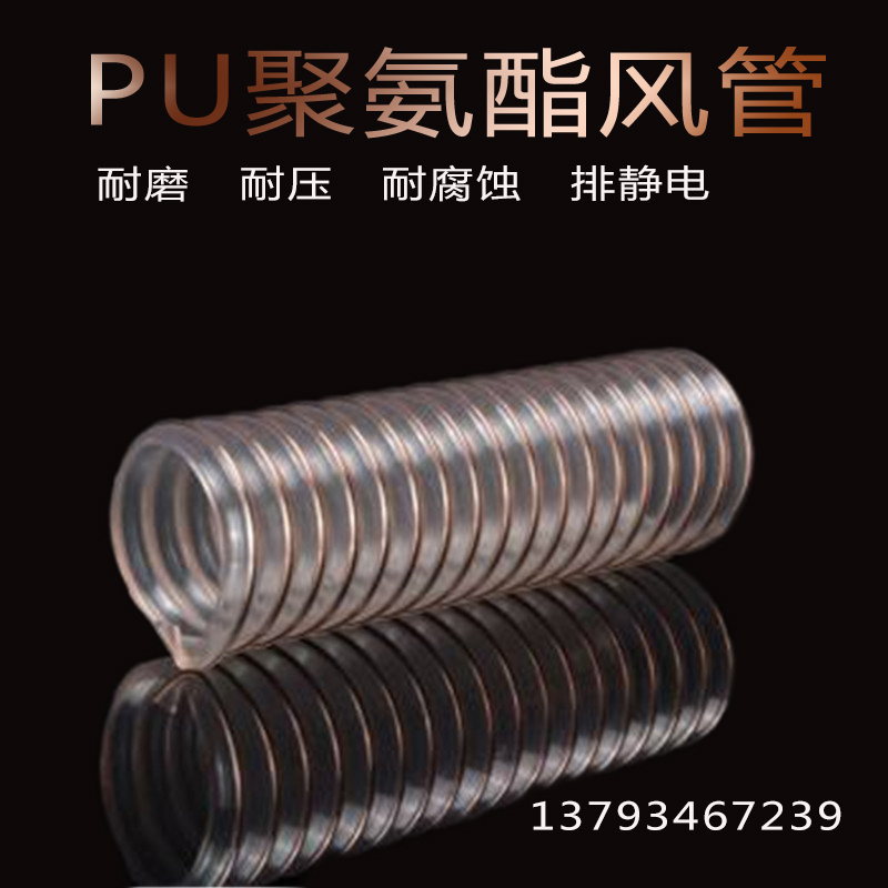 TPU聚氨酯钢丝伸缩透明风管批发