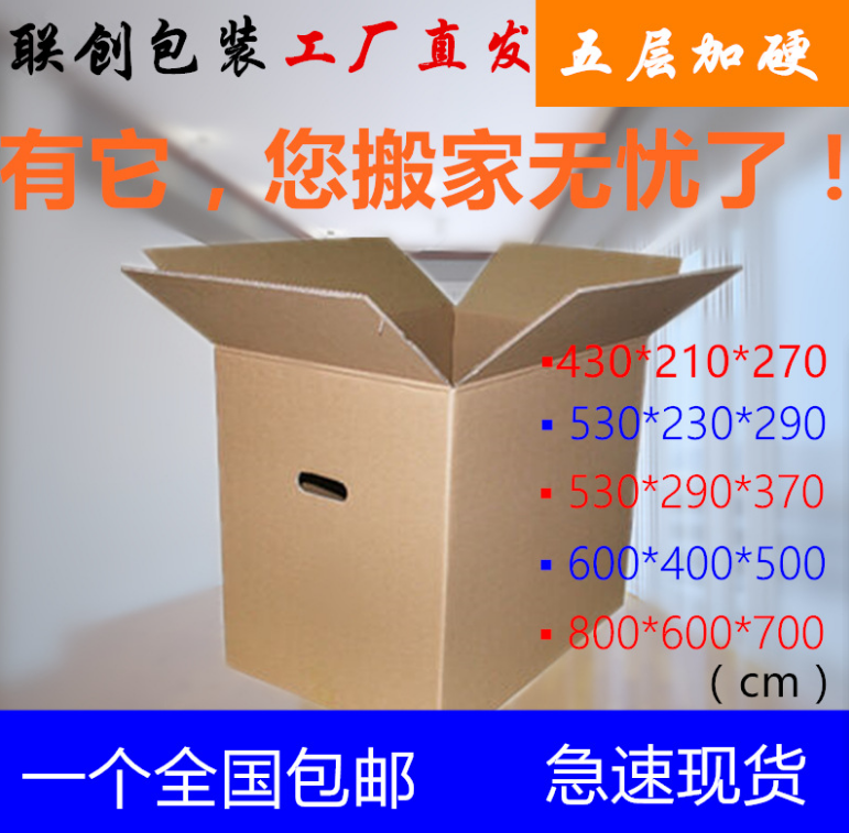 搬家包装纸箱厂家-价格-供应商