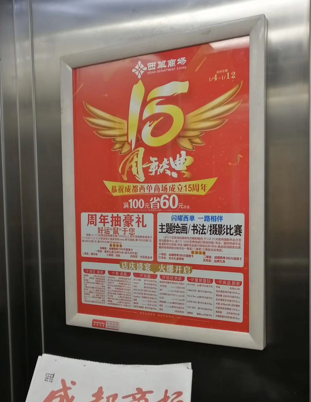 武汉电梯框架广告制作、公司、价格、服务商【成都壹诚广告传媒有限公司】