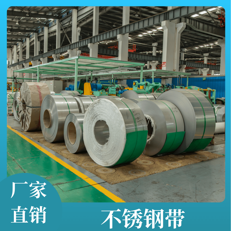 北京0.5MM不锈钢带生产厂家出售市场报价