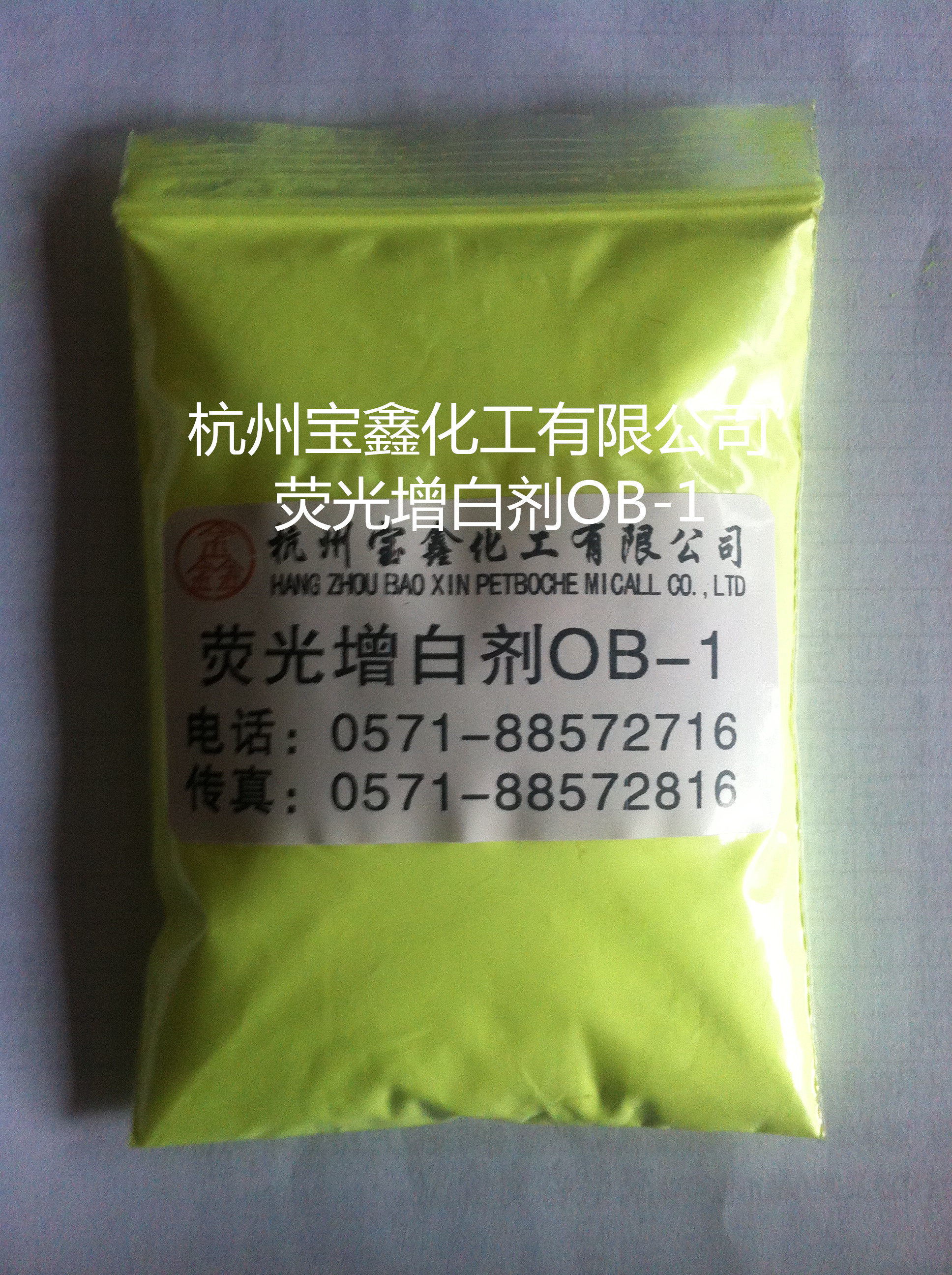厂家现货荧光增白剂OB-1图片