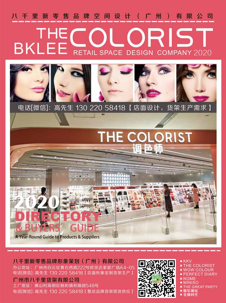 2021年度八千里货架BKLEE SHELF西安THE COLORIST调色师彩妆店面设计与施工 彩妆店货架