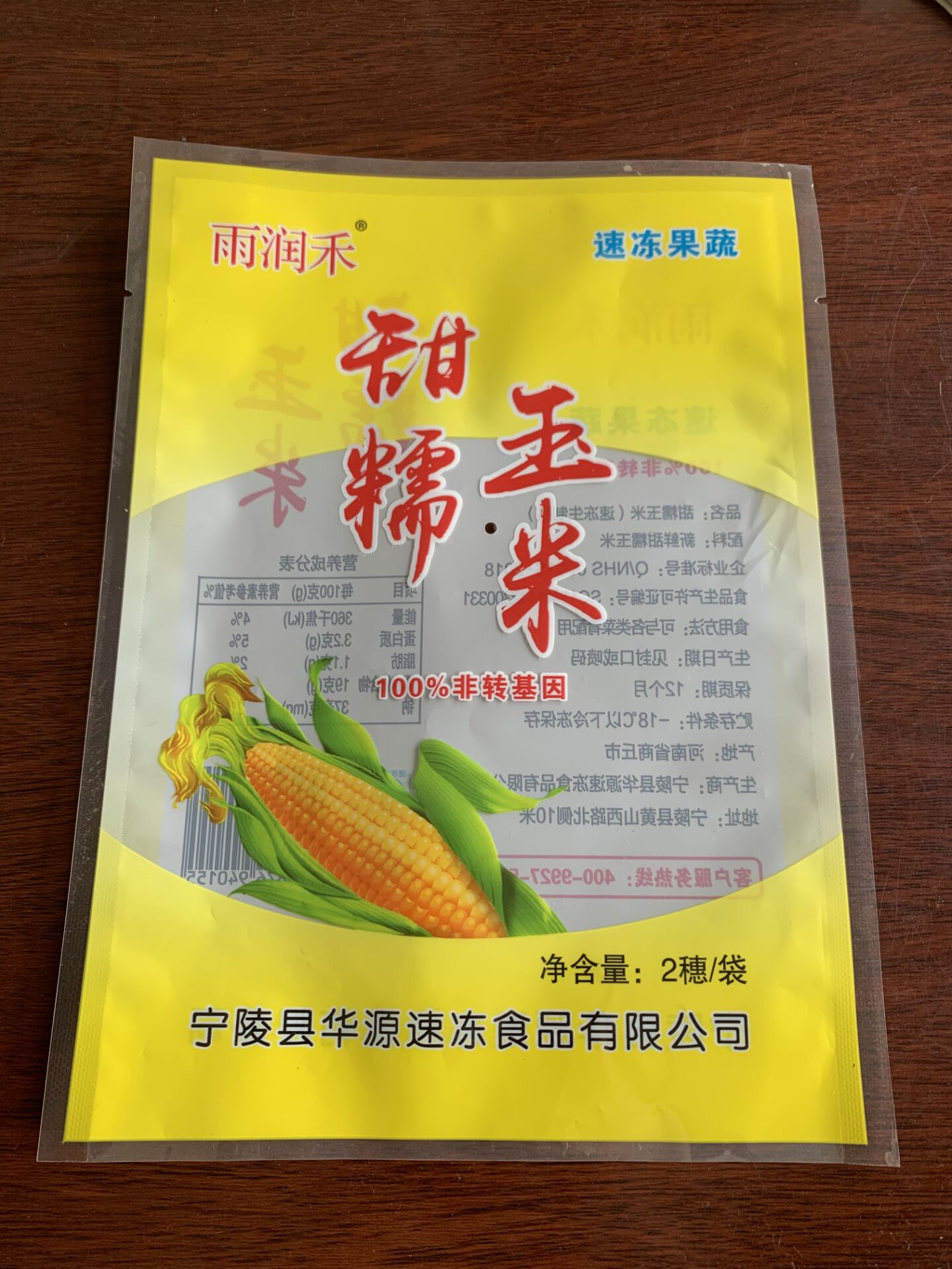 滁州市玉米种子包装袋/蔬菜种子纸塑袋 金霖包装免费设计图片