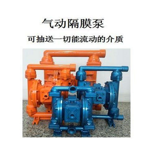上海QBY气动隔膜泵价格 QBY气动隔膜泵批发
