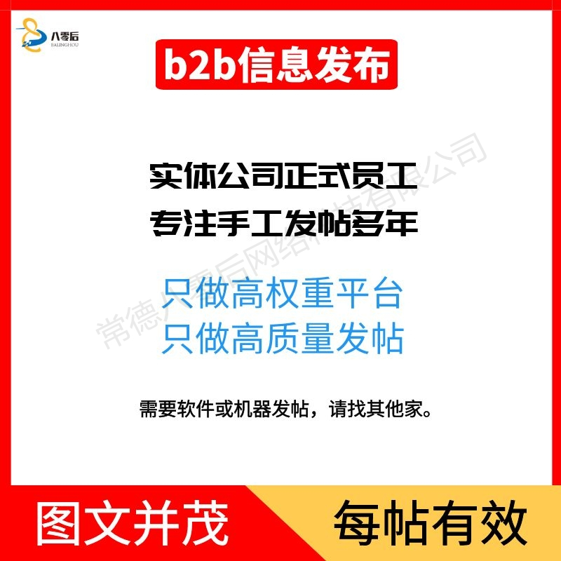 b2b平台发帖_b2b产品信息发布图片