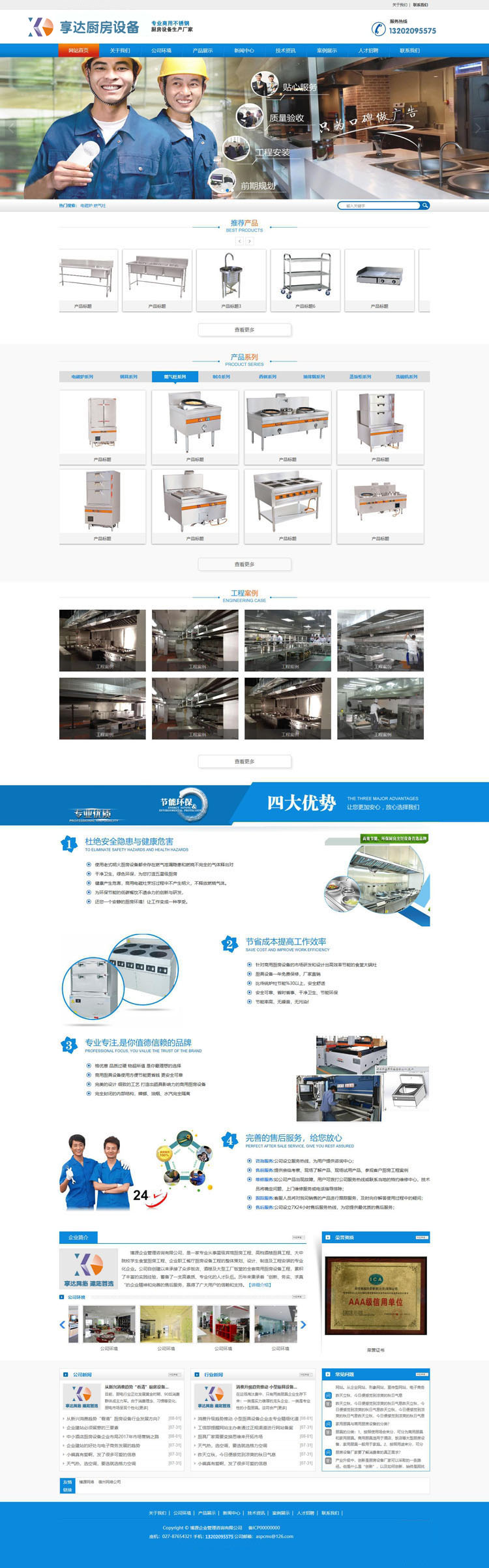 云南企业网站建设 | 980元制作一个商业厨房设备公司厂家网站 制作商业厨房设备公司厂家网站图片