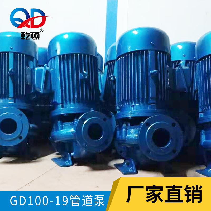 GD100-19管道泵现货直供、报价、批发、销售【佛山市乾顿泵业有限公司】