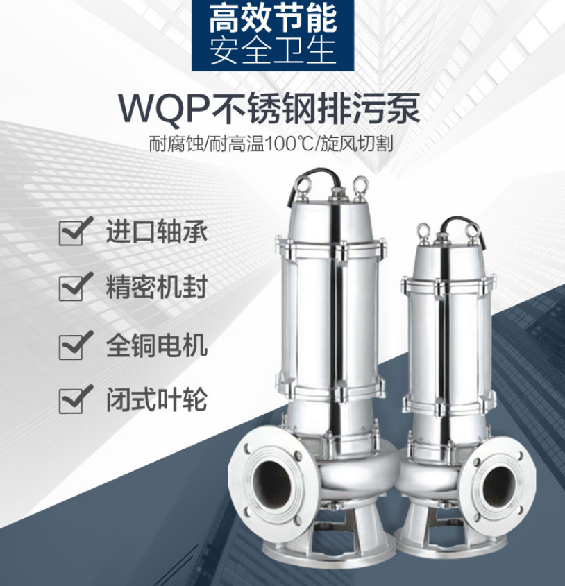 厂家直销 排污泵 WQP304 316 316 L 防腐耐酸不锈钢潜水排污泵图片