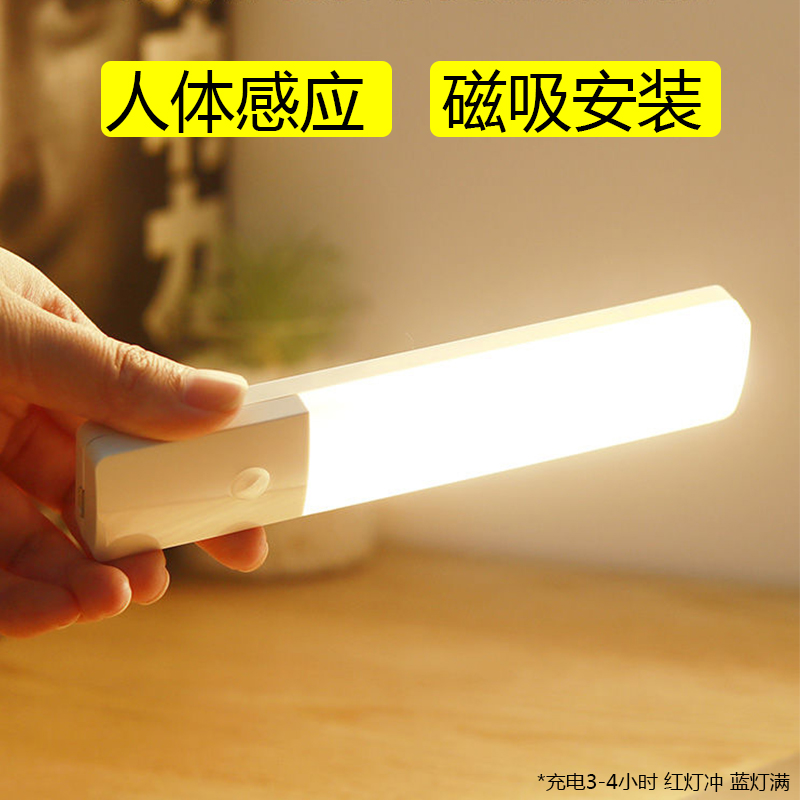 LED人体感应灯 充电款人体红外感应光控小夜灯粘贴磁吸深圳厂家