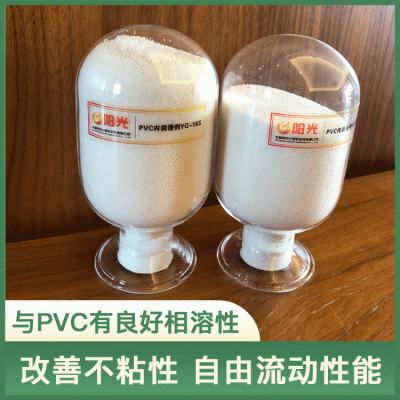 内润滑剂 PVC内润滑剂YG-16S PVC内润滑剂哪里好 PVC内润滑剂供应 PVC内润滑剂价格 PVC内润滑剂厂家